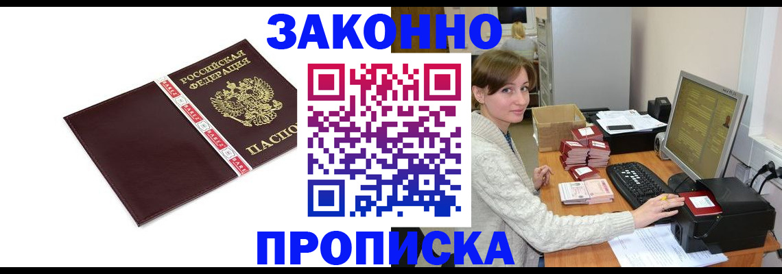 прописка штамп в Балтийске